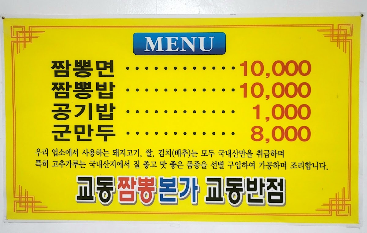 Menu Gyodong Banjeom-4