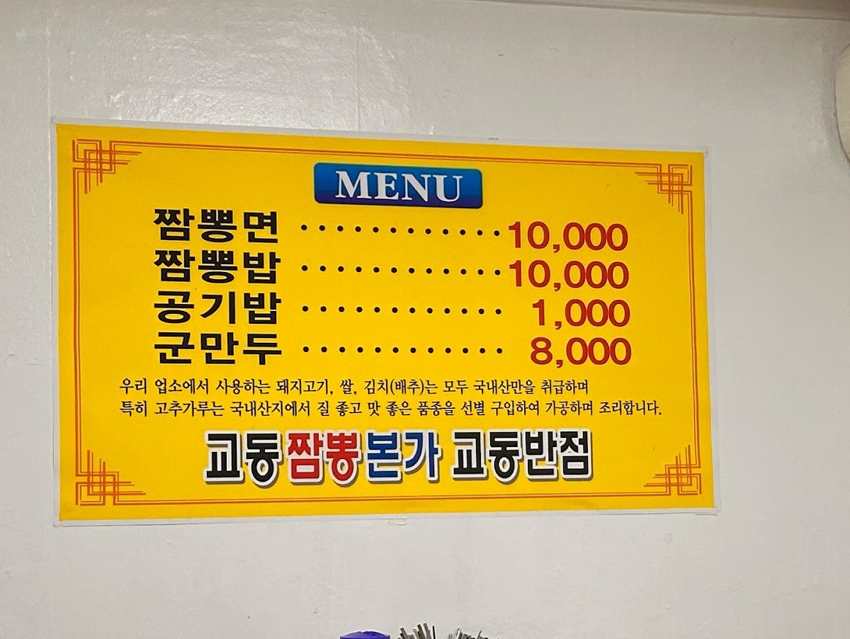 Menu Gyodong Banjeom-5