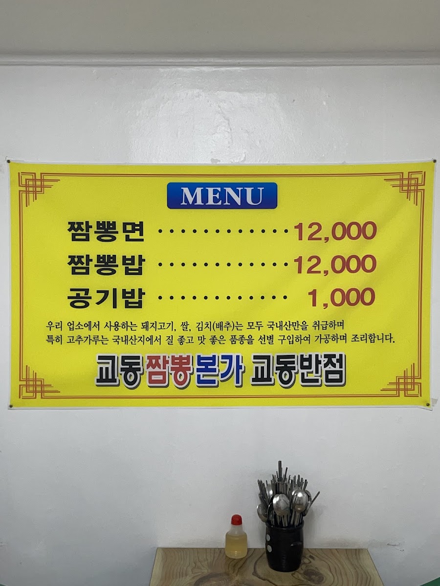 Menu Gyodong Banjeom-6