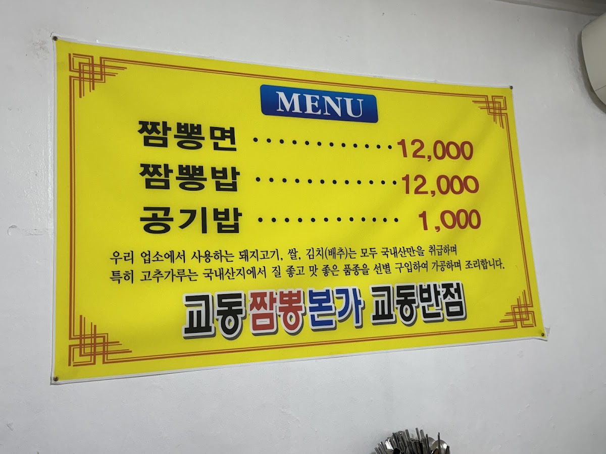 Menu Gyodong Banjeom-7