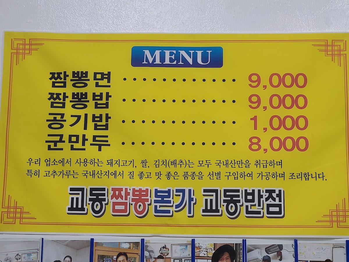 Menu Gyodong Banjeom-9