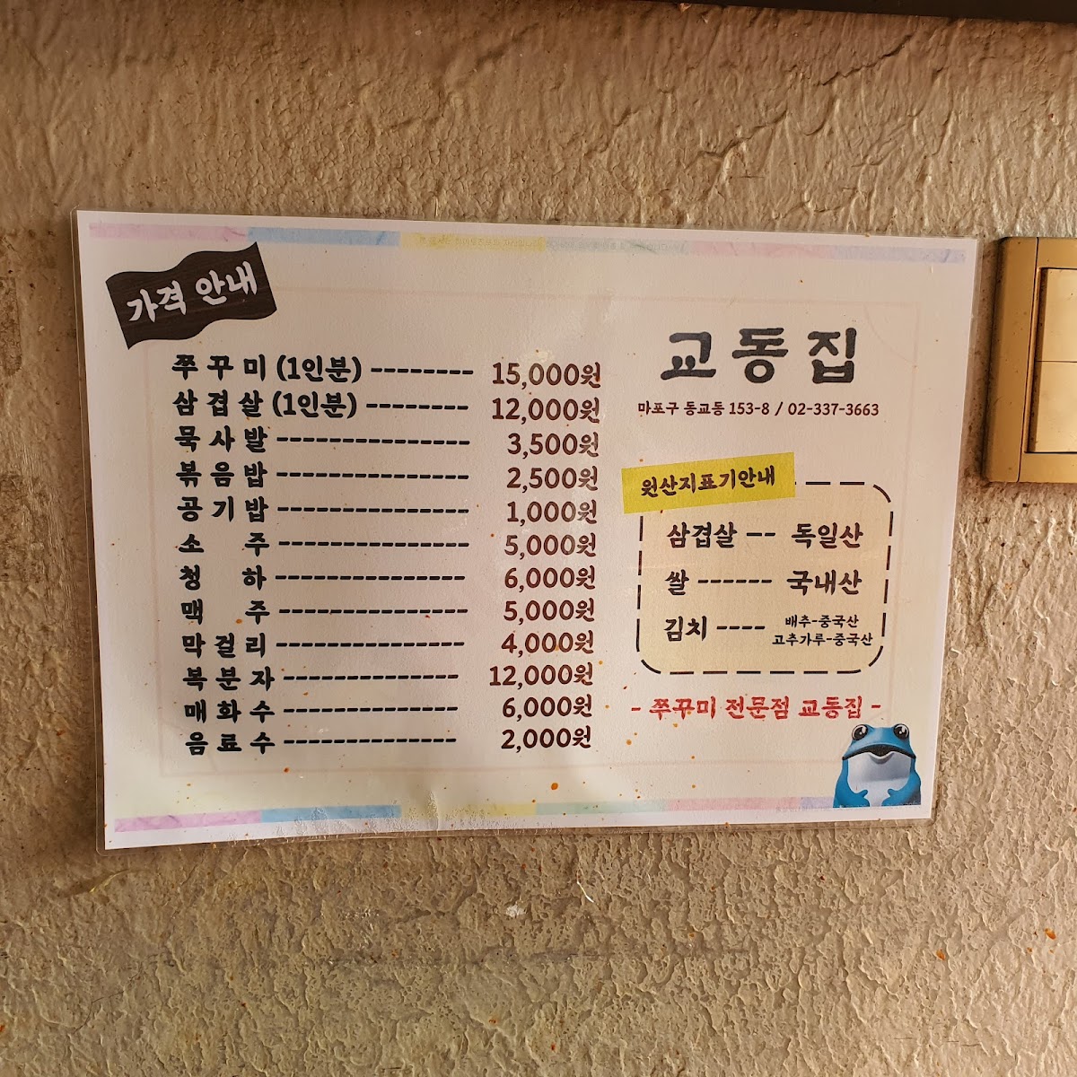 Menu Gyodongjib-1