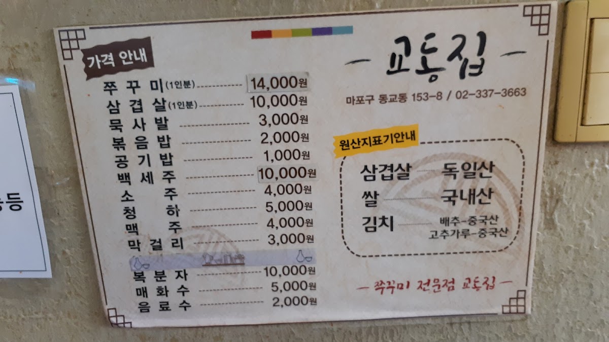 Menu Gyodongjib-2