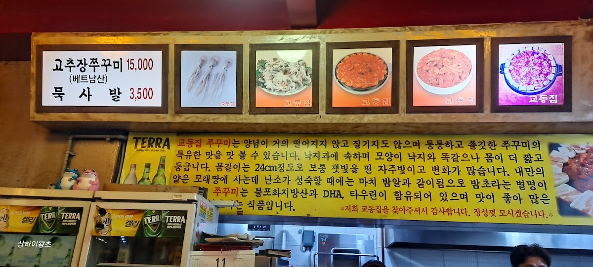 Menu Gyodongjib-7