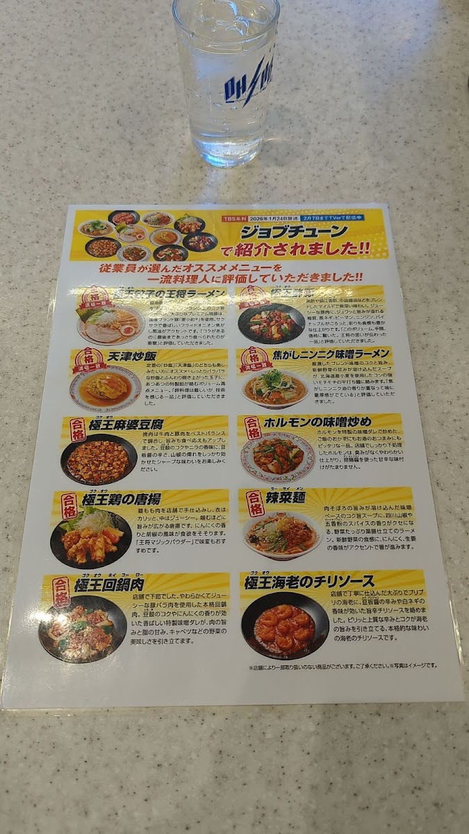 Menu Gyoza No Ohsho - Akabane Station South Entrance-1