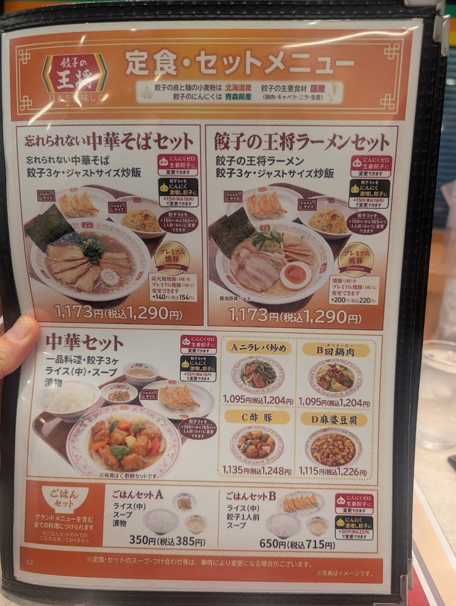 Menu Gyoza No Ohsho - Akabane Station South Entrance-10
