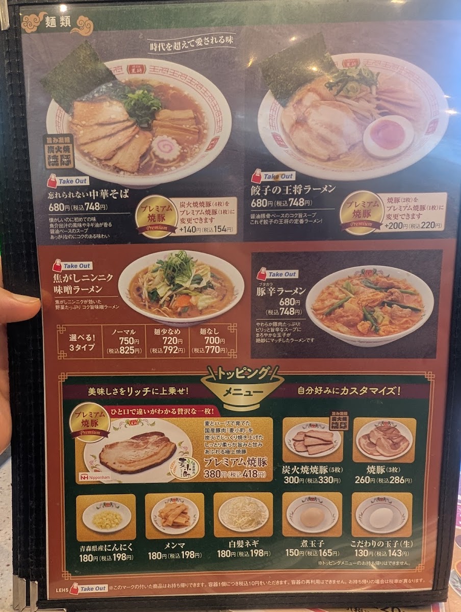 Menu Gyoza No Ohsho - Akabane Station South Entrance-2