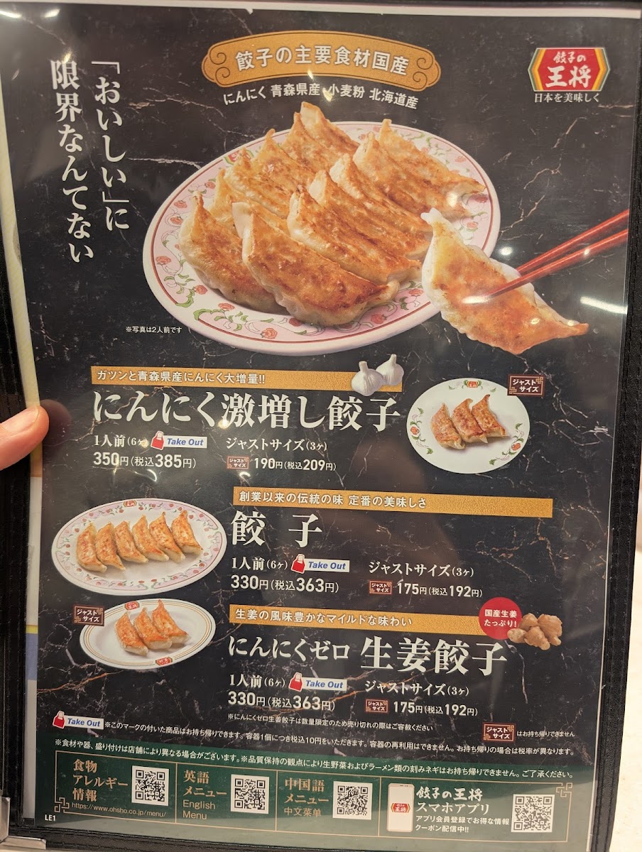 Menu Gyoza No Ohsho - Akabane Station South Entrance-3