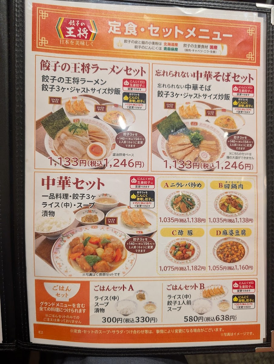 Menu Gyoza No Ohsho - Akabane Station South Entrance-4