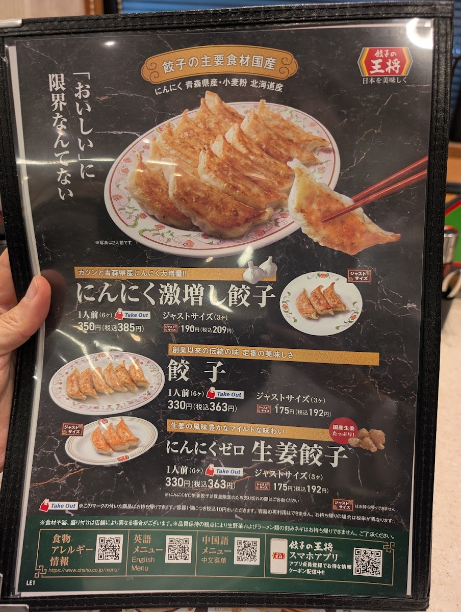 Menu Gyoza No Ohsho - Akabane Station South Entrance-5