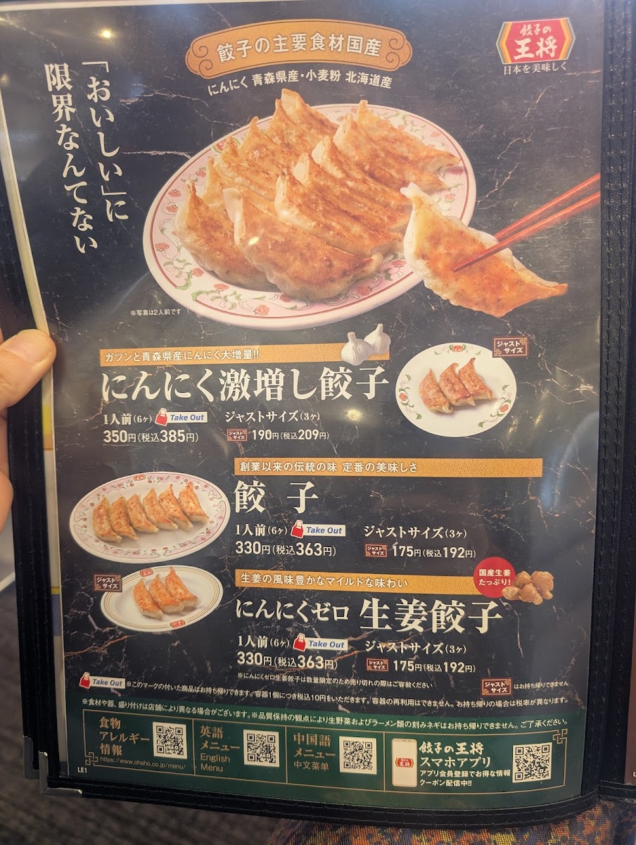 Menu Gyoza No Ohsho - Akabane Station South Entrance-7
