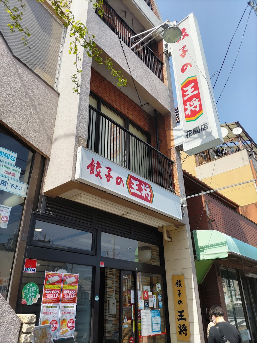 Gyoza No Ohsho - Hanazono