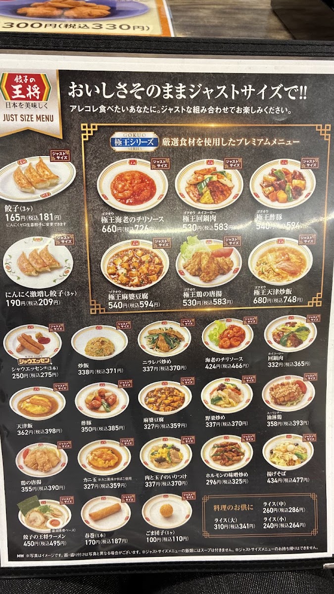 Menu Gyoza No Ohsho - Hanazono-2