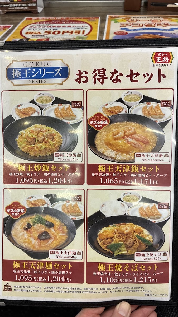 Menu Gyoza No Ohsho - Hanazono-3