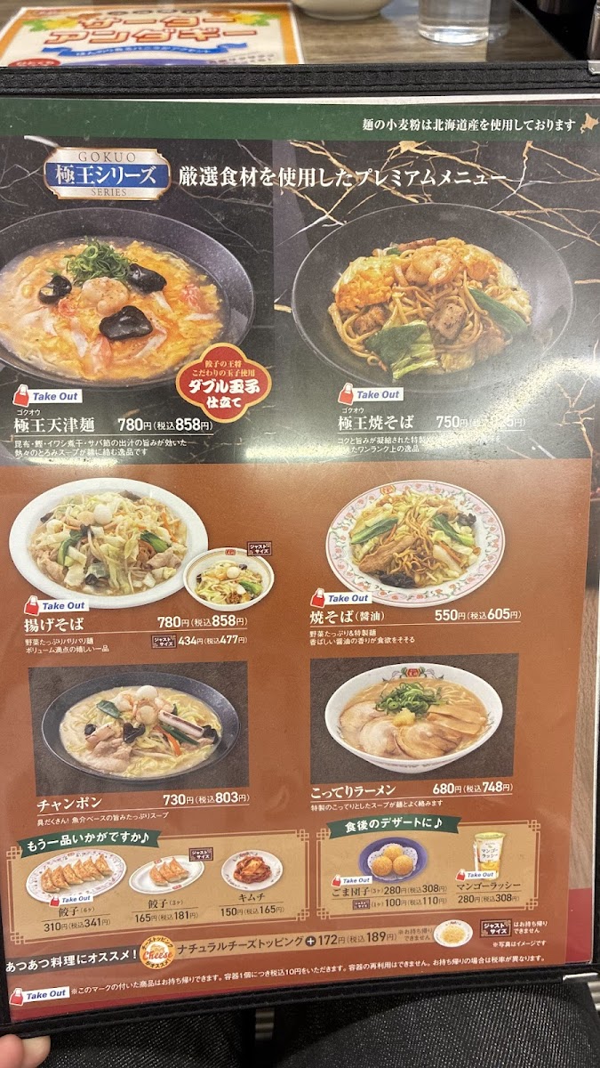 Menu Gyoza No Ohsho - Hanazono-5