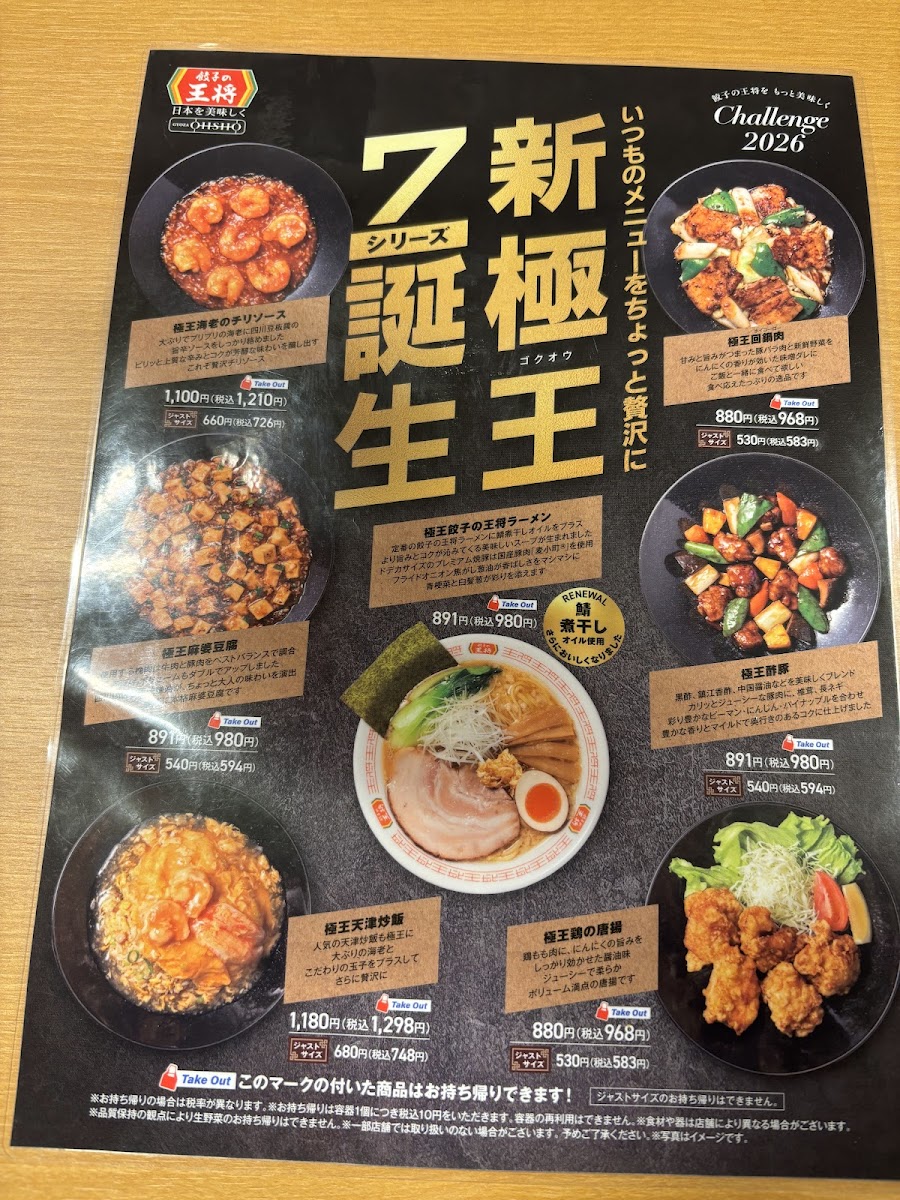 Menu Gyoza No Ohsho - Hanazono-6
