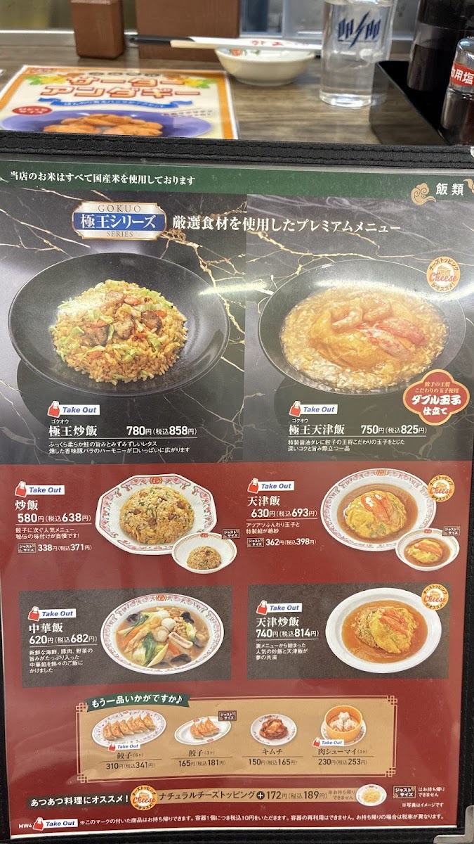 Menu Gyoza No Ohsho - Hanazono-7