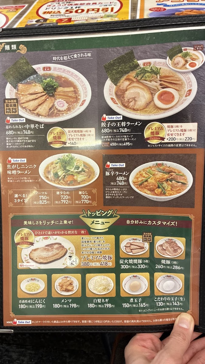 Menu Gyoza No Ohsho - Hanazono-8