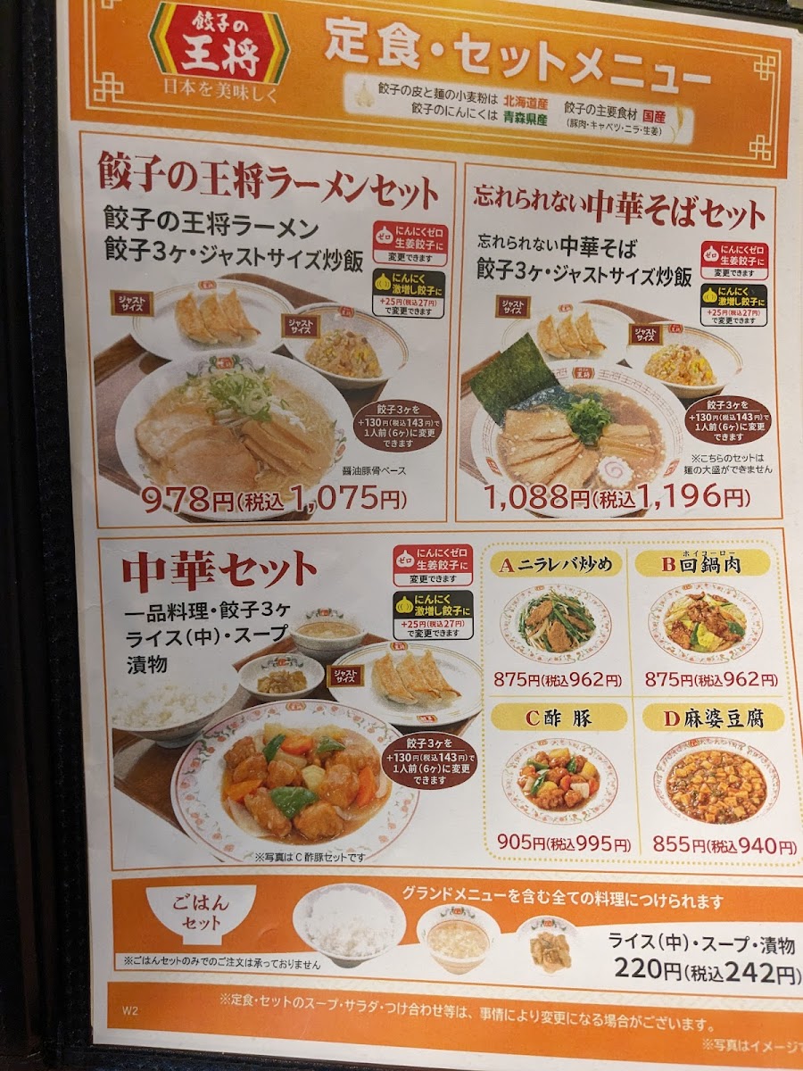 Menu Gyoza No Ohsho - Hanazono-9