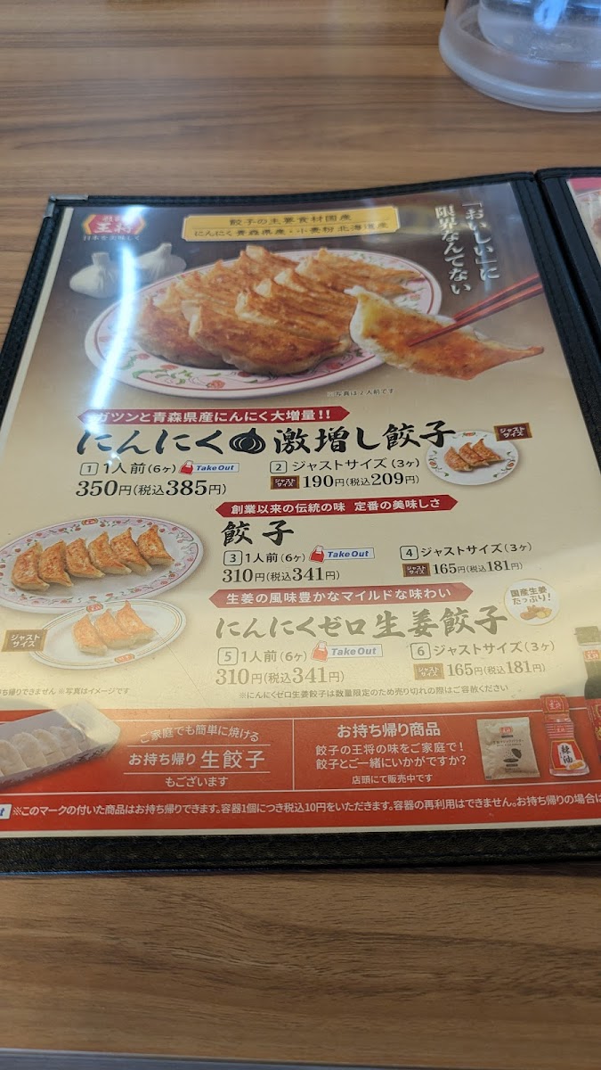Menu Gyoza No Ohsho Kishiwada South-1