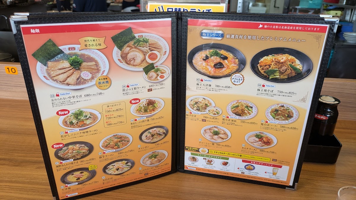 Menu Gyoza No Ohsho Kishiwada South-2