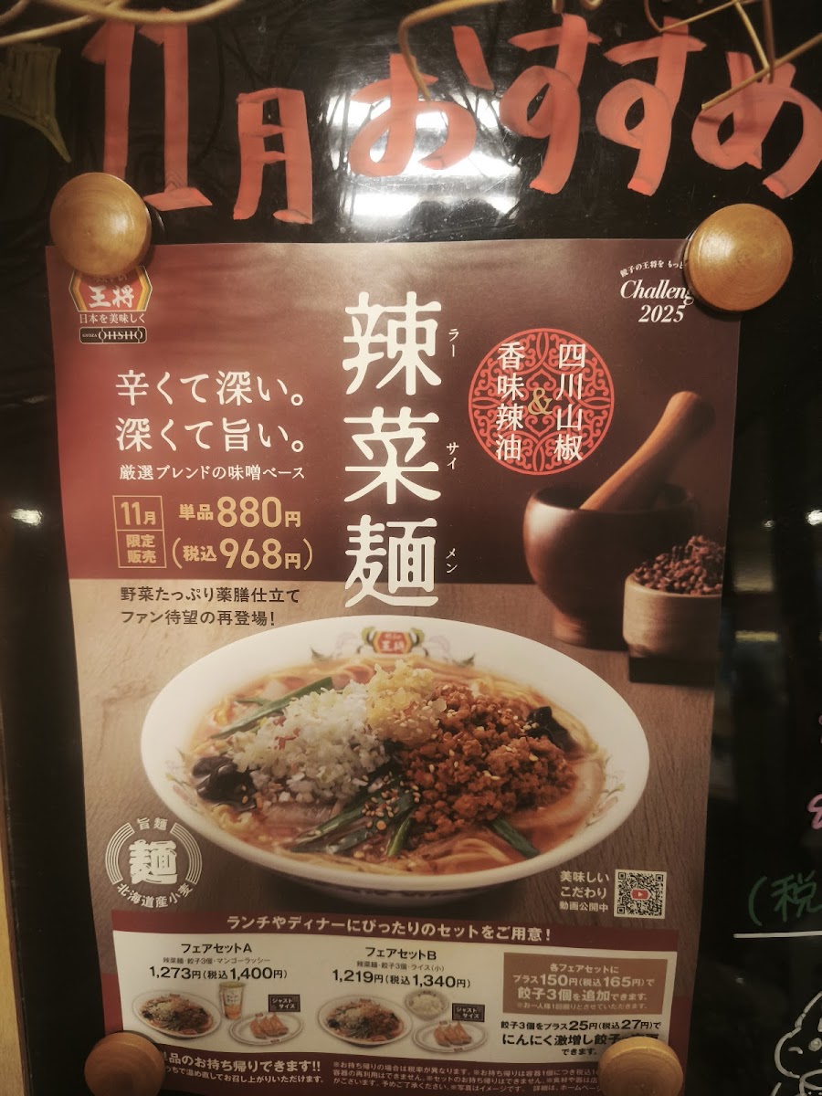Menu Gyoza No Ohsho Kishiwada South-4