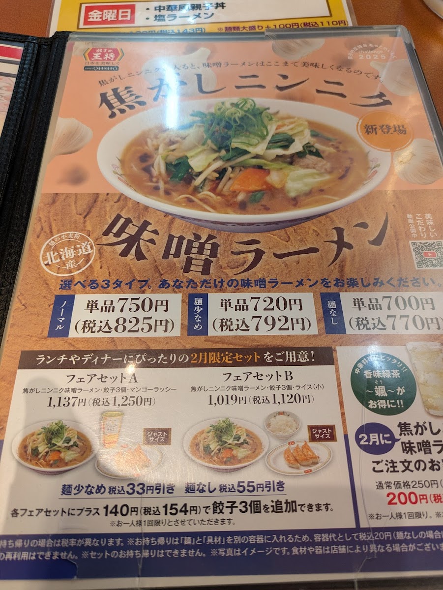 Menu Gyoza No Ohsho Kishiwada South-6
