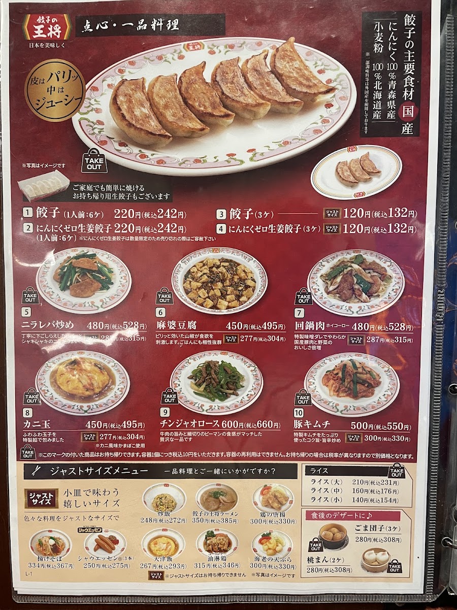 Menu Gyoza No Ohsho Kishiwada South-7