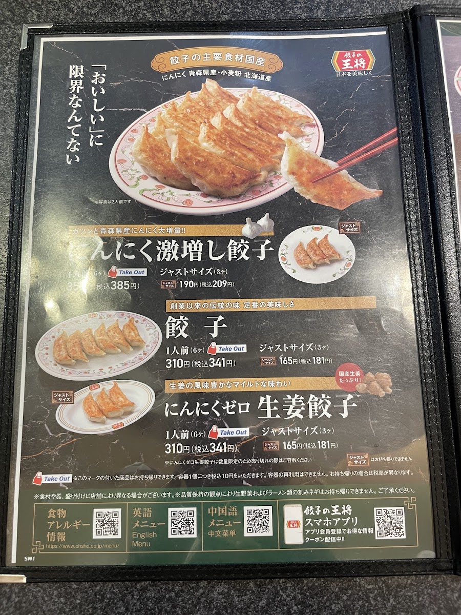 Menu Gyoza No Ohsho - Kobe Fukaehama-1