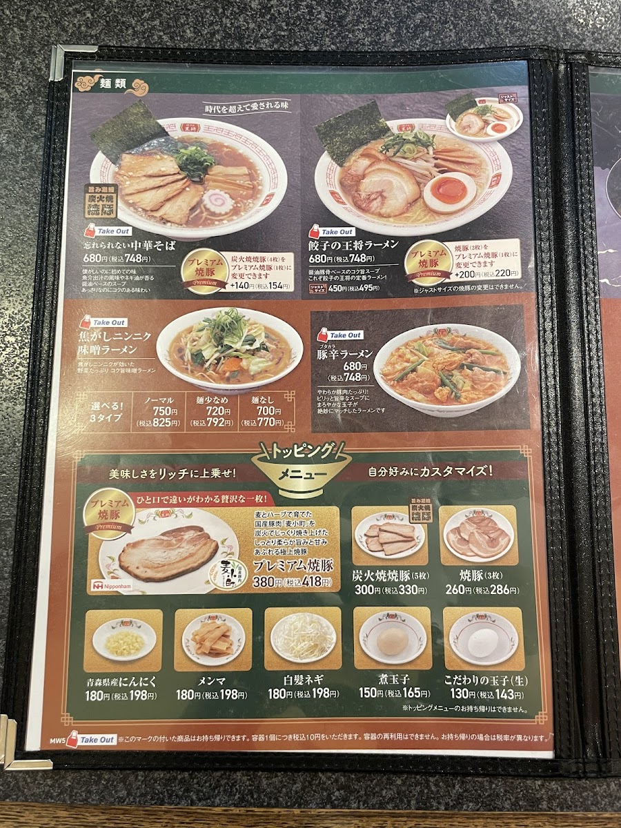 Menu Gyoza No Ohsho - Kobe Fukaehama-2