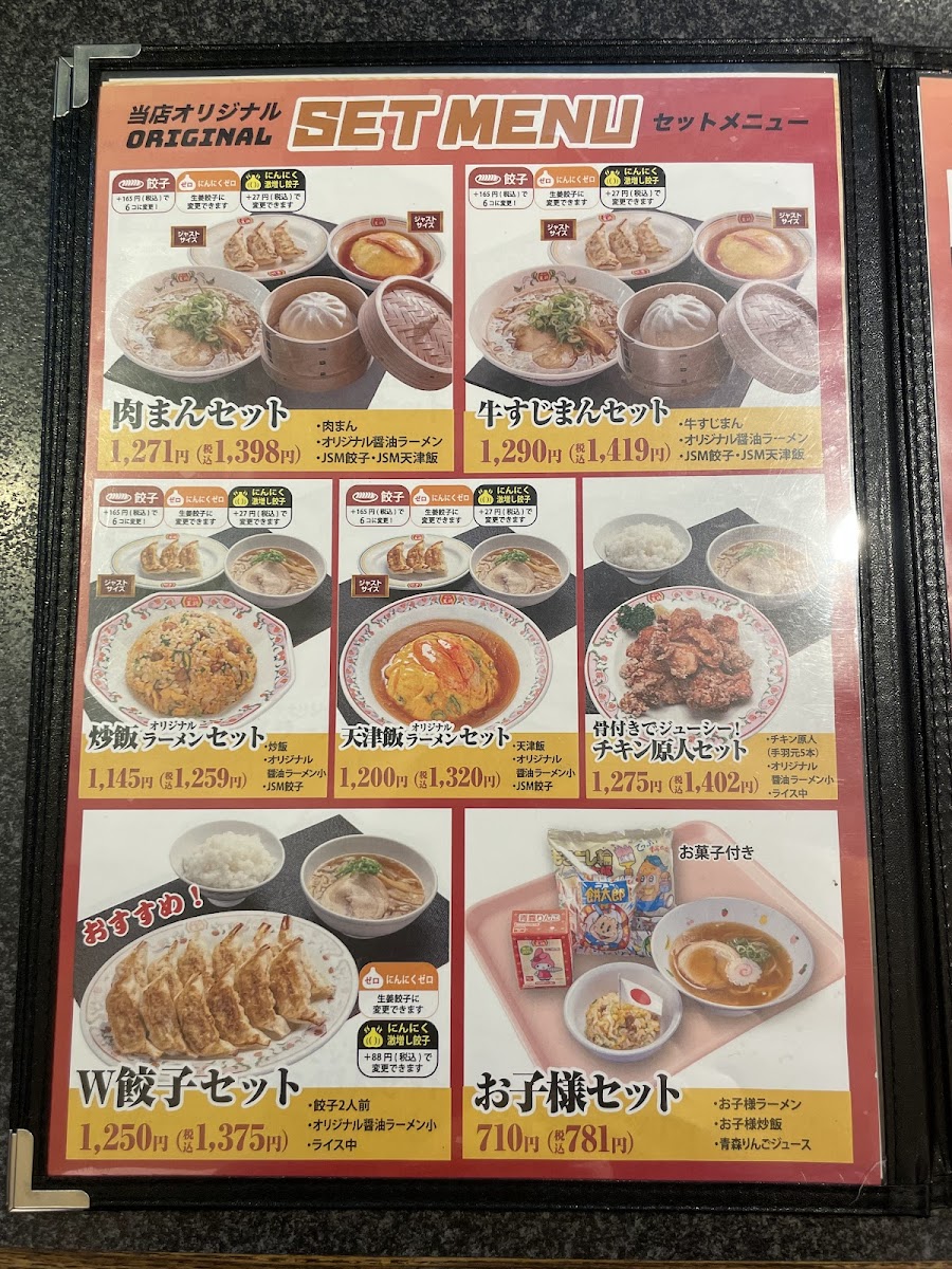 Menu Gyoza No Ohsho - Kobe Fukaehama-4