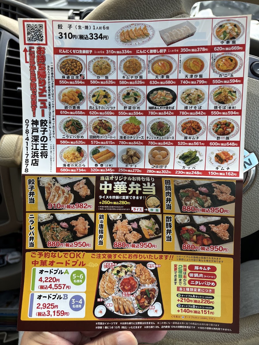 Menu Gyoza No Ohsho - Kobe Fukaehama-5