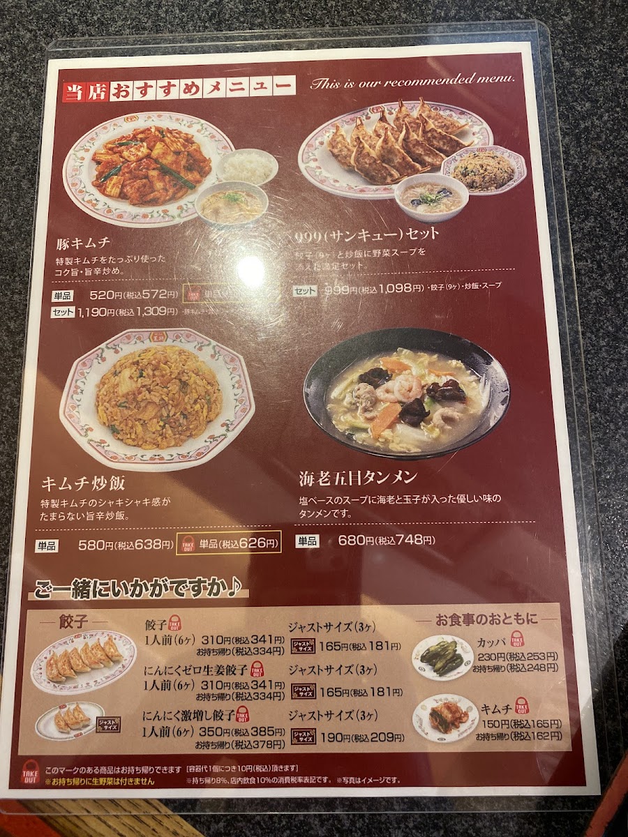 Menu Gyoza No Ohsho - Kobe Fukaehama-7