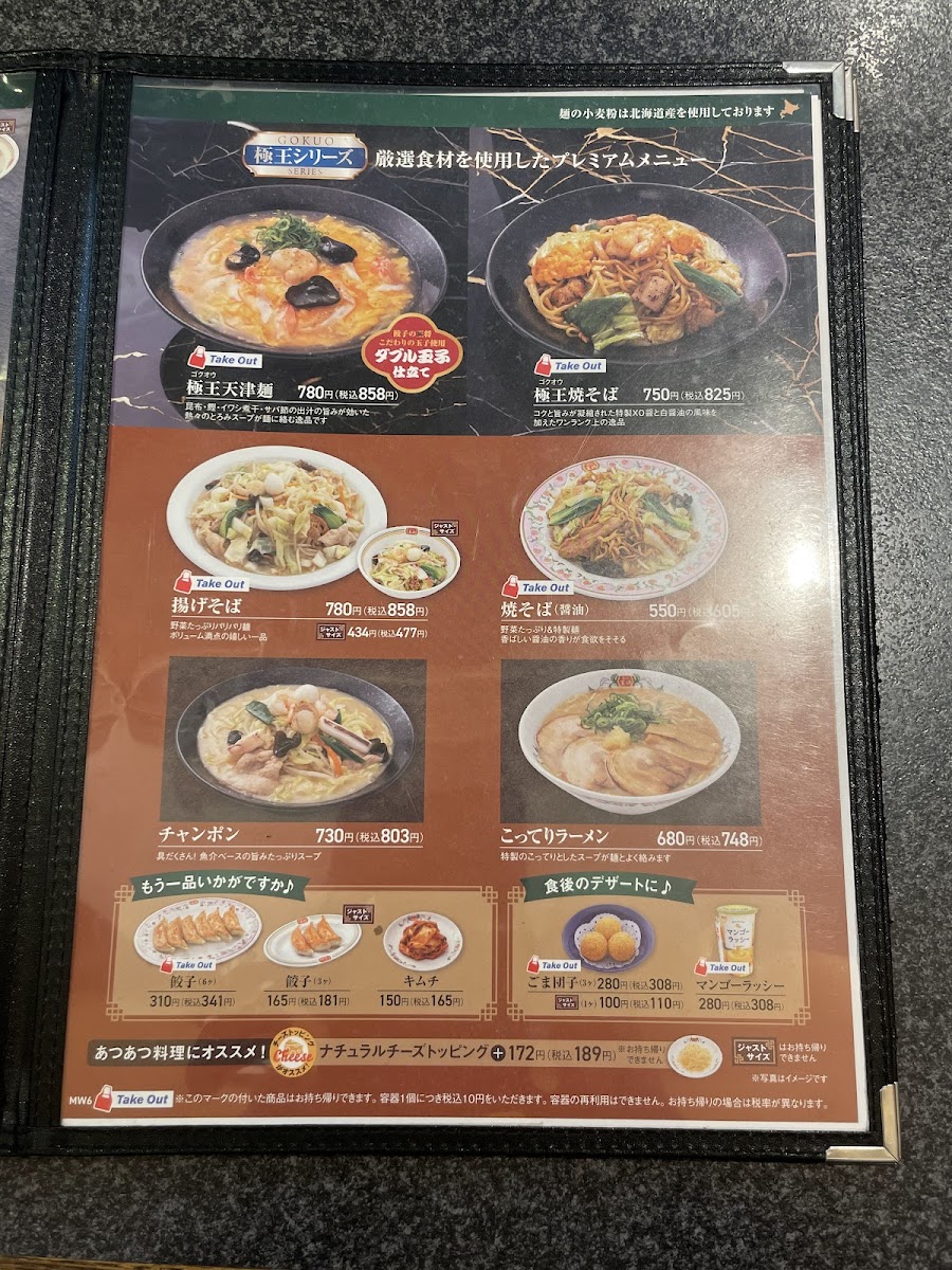 Menu Gyoza No Ohsho - Kobe Fukaehama-8