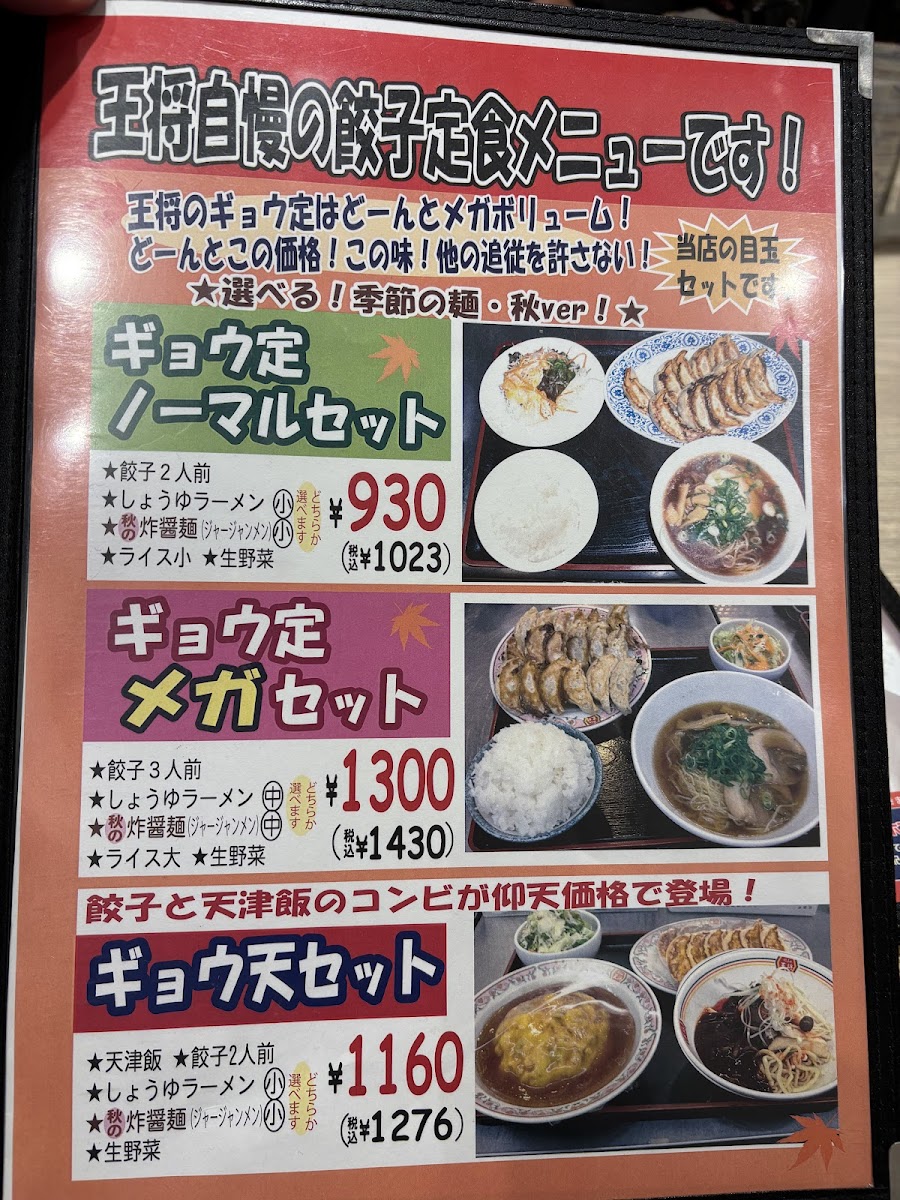 Menu Gyoza No Ohsho - Nippombashi Denden Town-10
