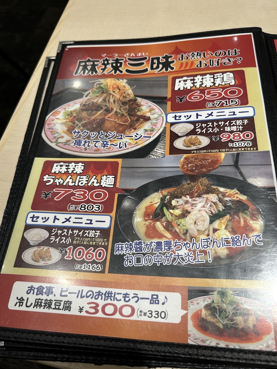 Menu Gyoza No Ohsho - Nippombashi Denden Town-3