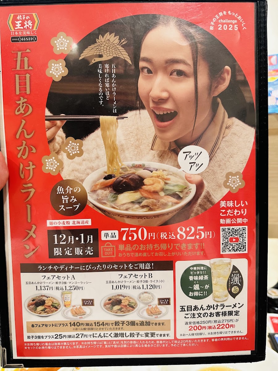 Menu Gyoza No Ohsho - Nippombashi Denden Town-6