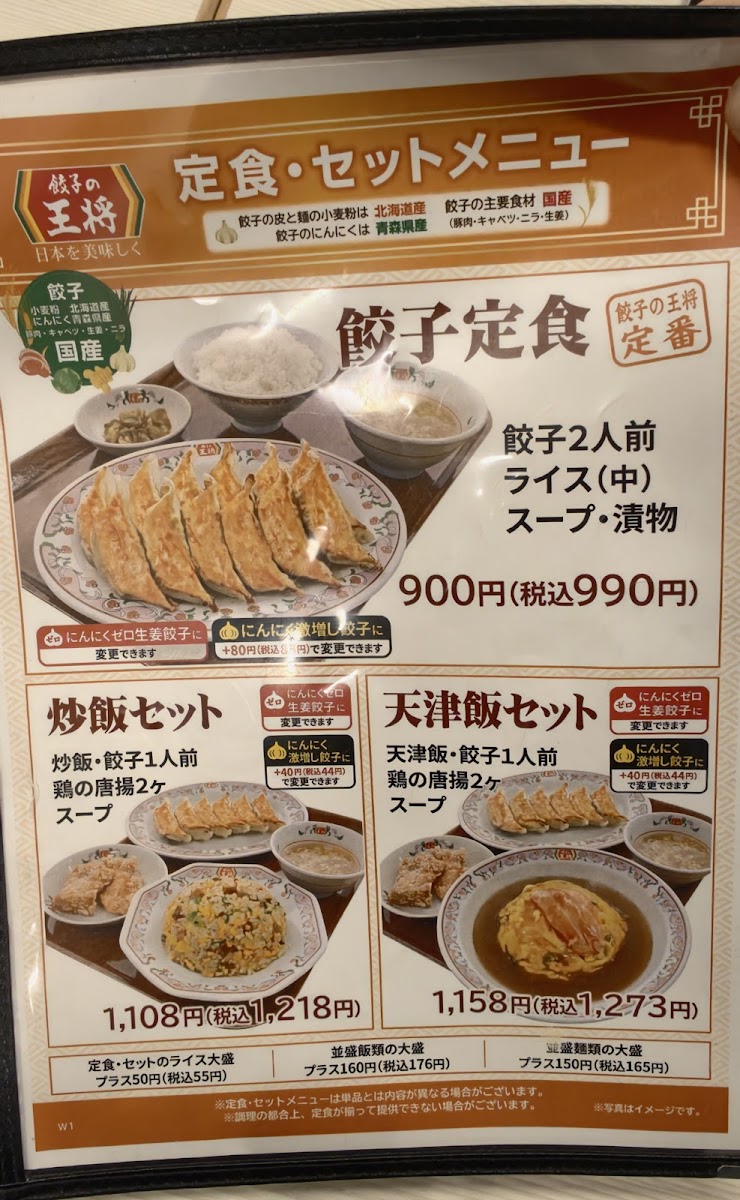 Menu Gyoza No Ohsho - Shinsaibashi-1