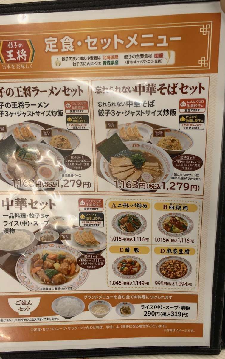 Menu Gyoza No Ohsho - Shinsaibashi-8