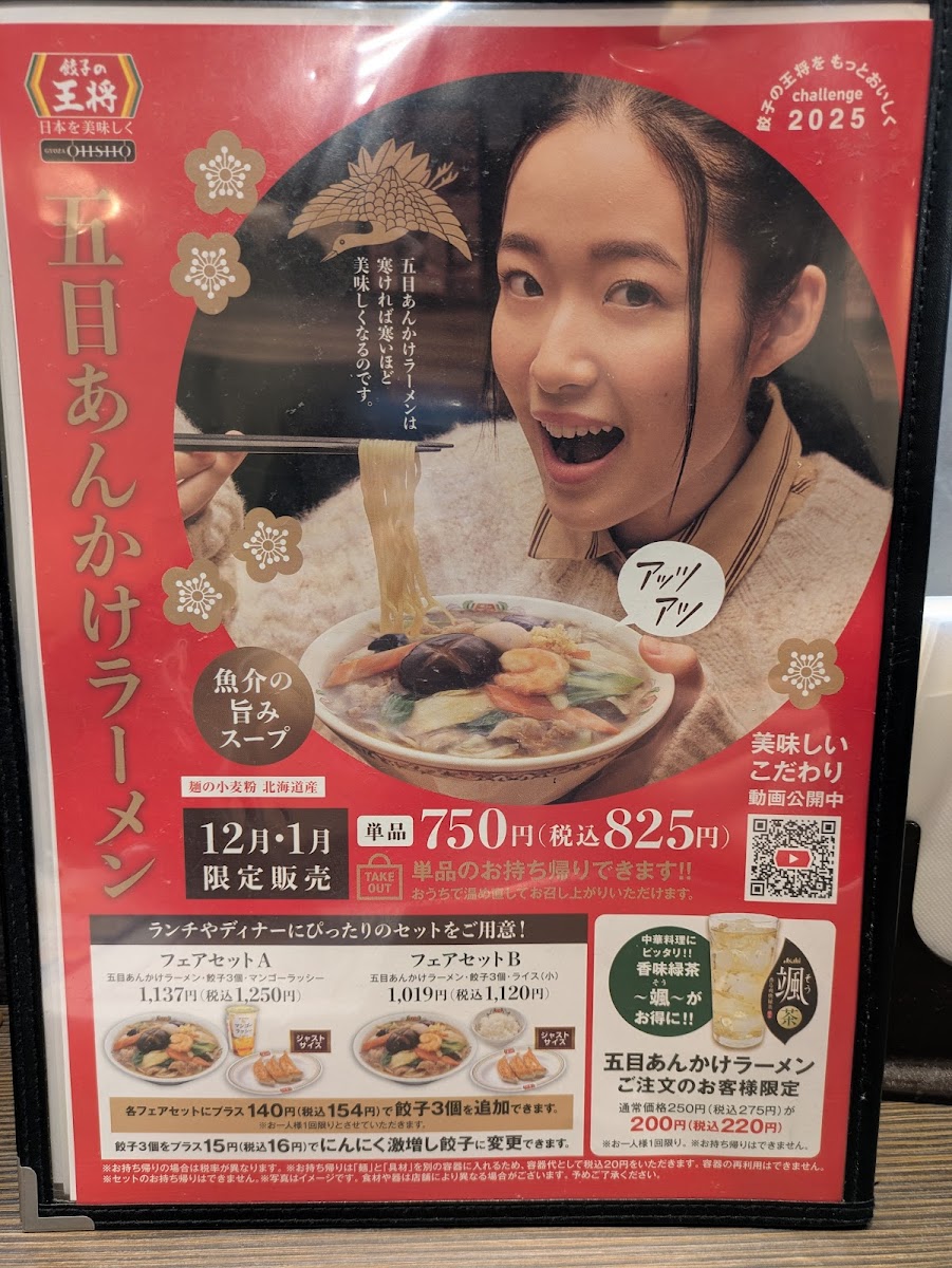 Menu Gyoza No Ohsho - Takadanobaba-3