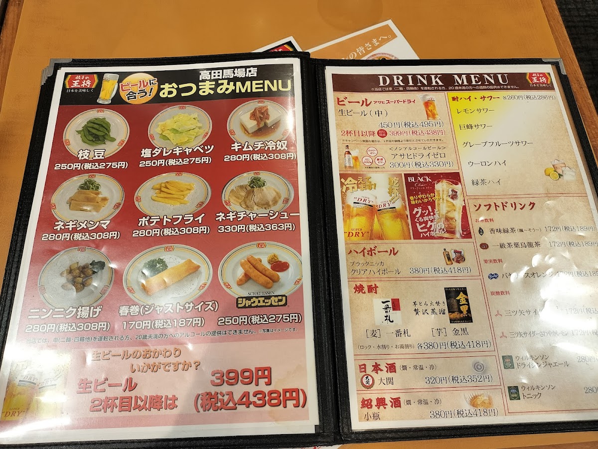 Menu Gyoza No Ohsho - Takadanobaba-6
