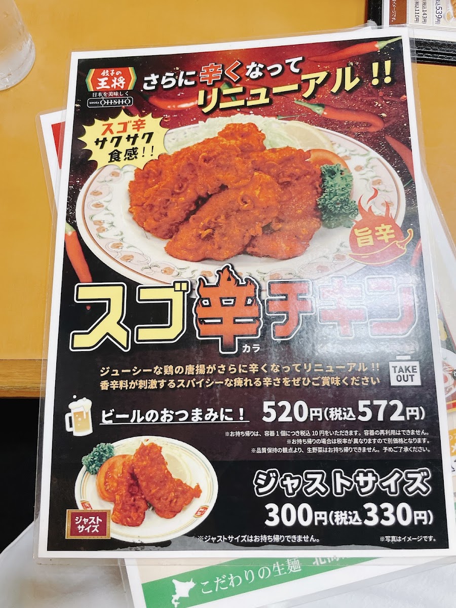 Menu Gyoza No Ohsho - Takadanobaba-9
