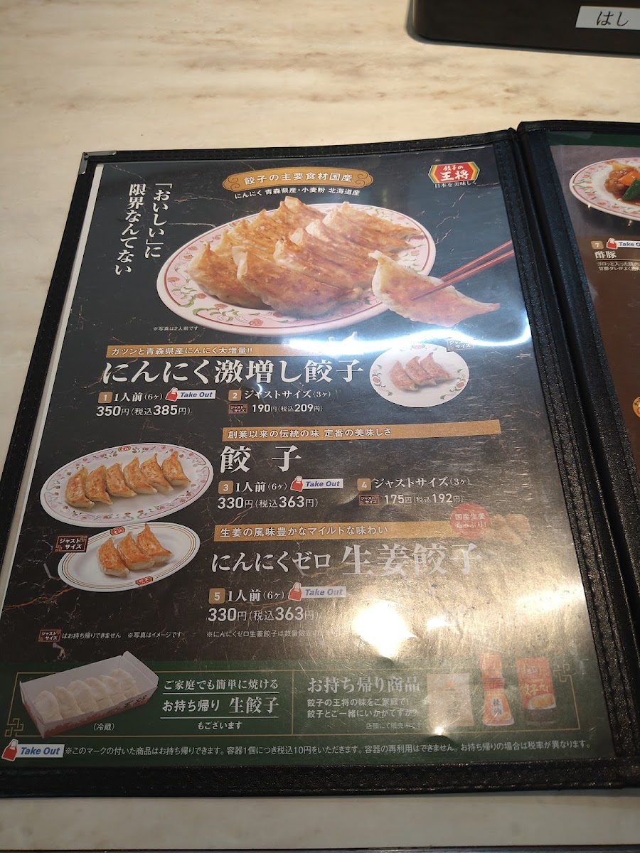 Menu Gyoza No Ohsho - Tsukuba Akatsuka-3