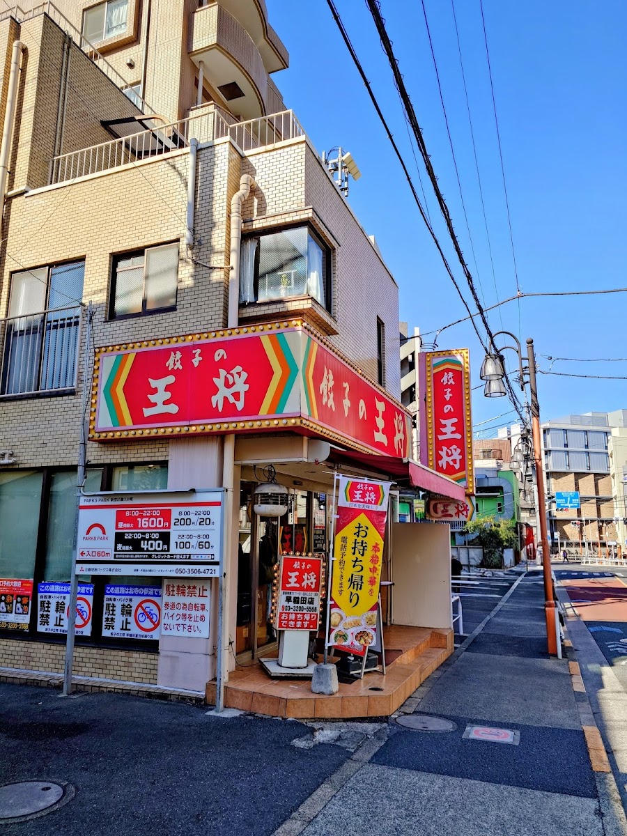 Gyoza No Ohsho - Waseda Natsumezaka-Dori Street