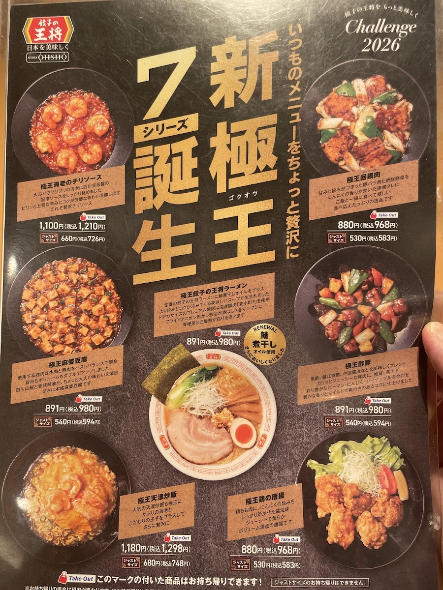 Menu Gyoza No Ohsho - Waseda Natsumezaka-Dori Street-10