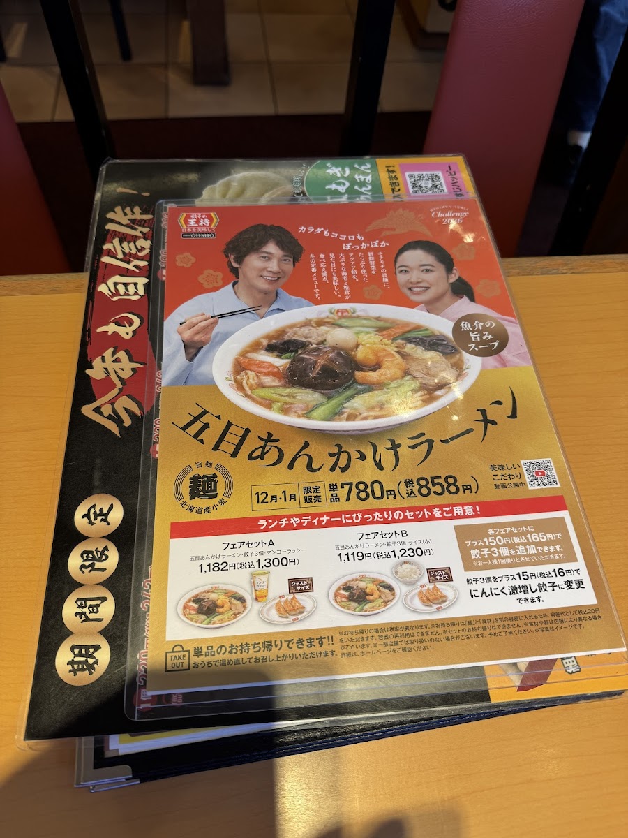 Menu Gyoza No Ohsho - Waseda Natsumezaka-Dori Street-3