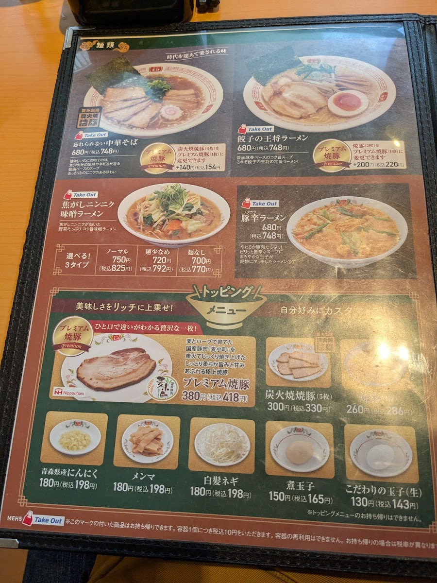 Menu Gyoza No Ohsho - Waseda Natsumezaka-Dori Street-4
