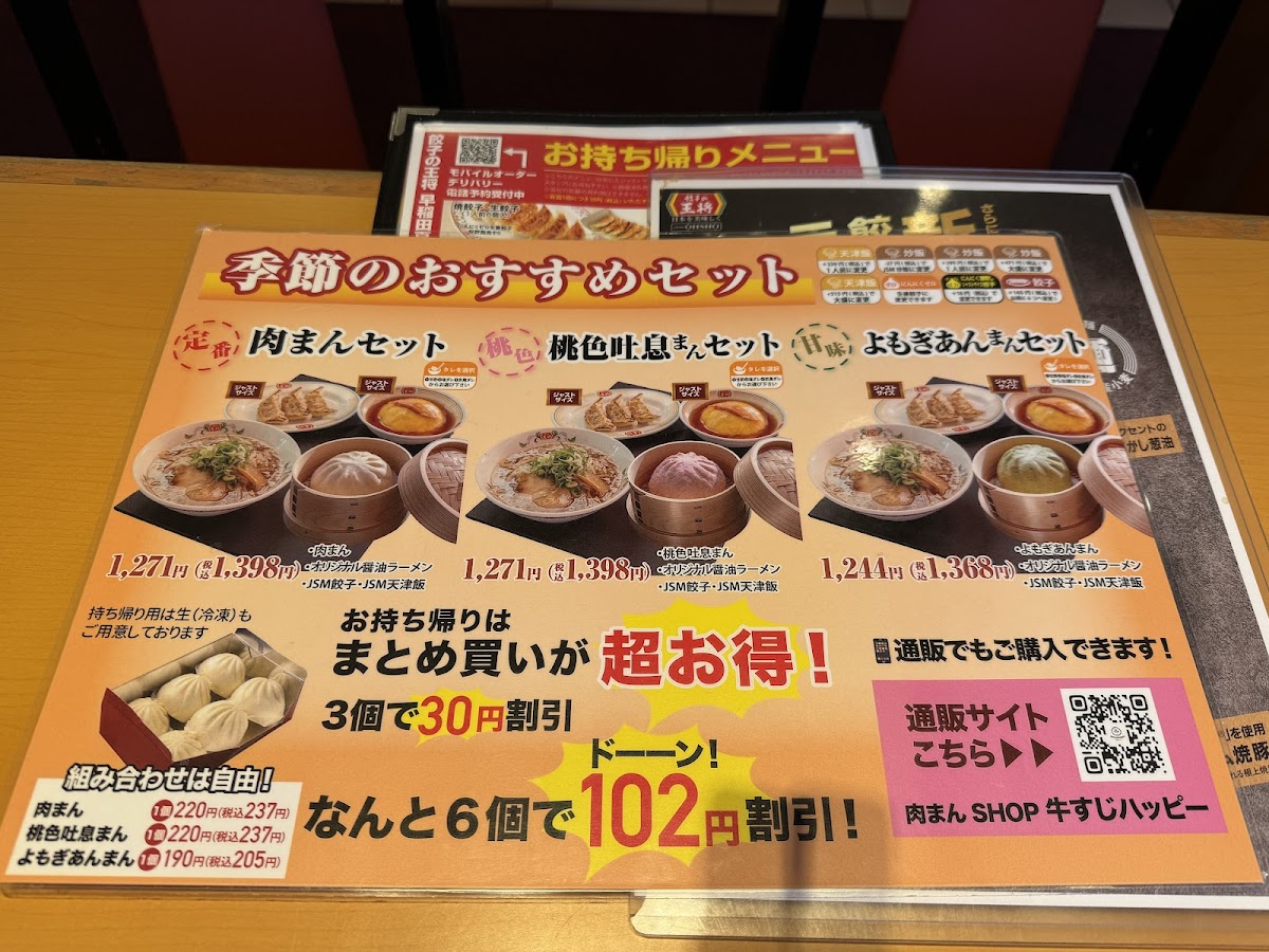Menu Gyoza No Ohsho - Waseda Natsumezaka-Dori Street-5