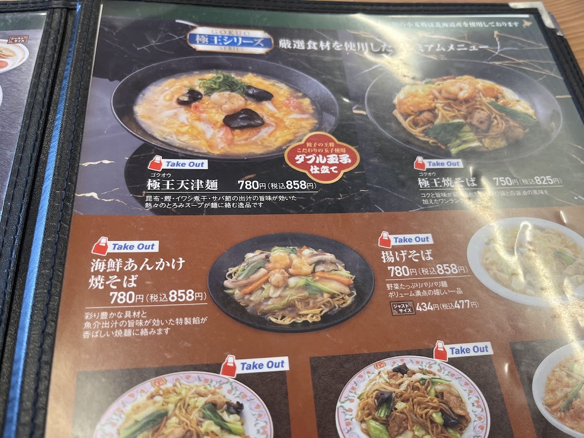 Menu Gyoza Ohsho-1