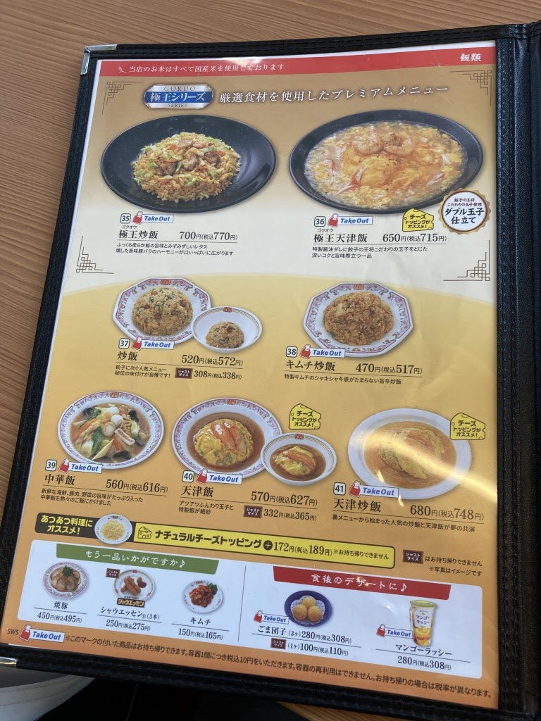 Menu Gyoza Ohsho-10